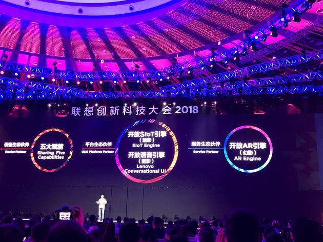 联想刘军:拿10亿支持合作伙伴 开放智能物联四大计划