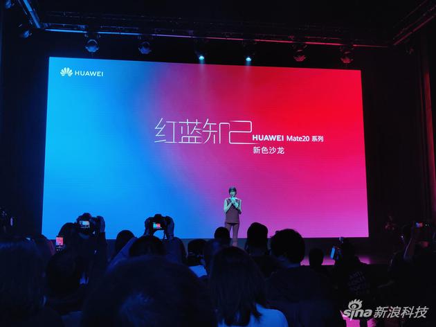 华为Mate 20新色沙龙现场