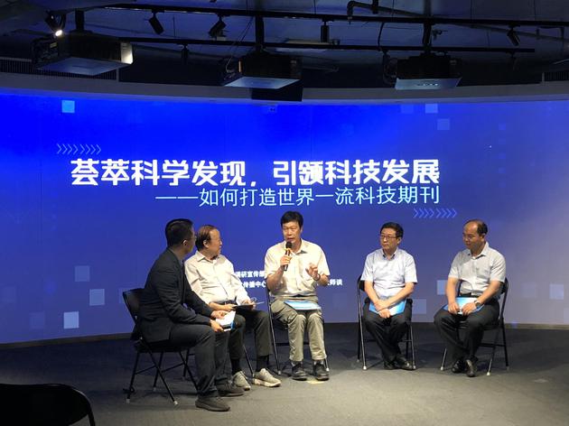 專家共同探索如何打造世界一流科技期刊