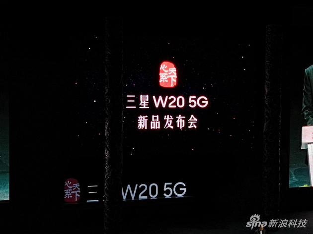 心系天下W20 5G发布会