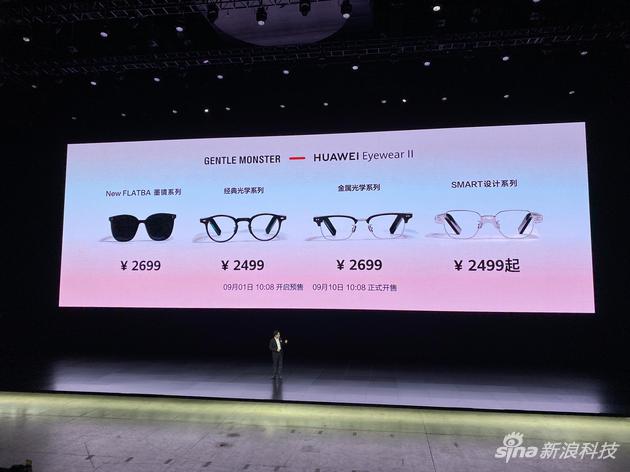 华为联合GENTLE MONSTER发布第二代智能眼镜