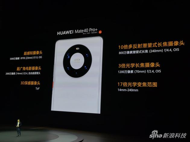 Mate40 Pro+摄像头