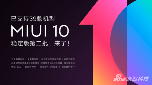 MIUI 10系统有了第二批推送