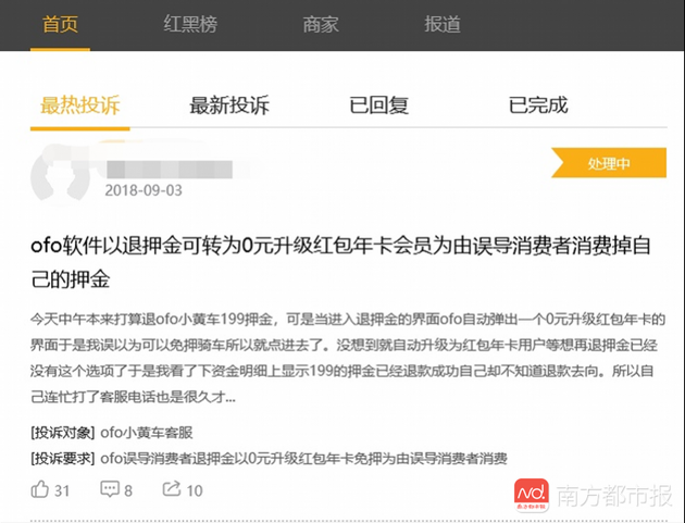 黑猫投诉平台上的案例