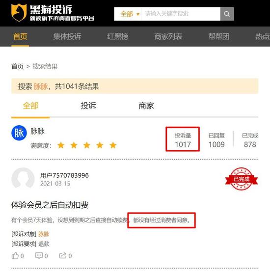 (图1:新浪黑猫投诉官网截图)