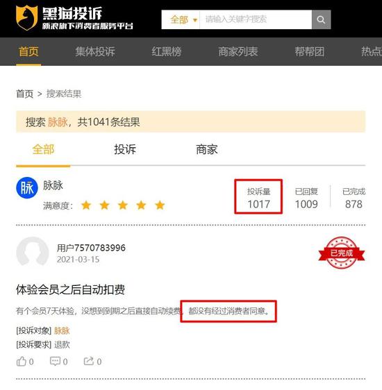 （图1：新浪黑猫投诉官网截图）