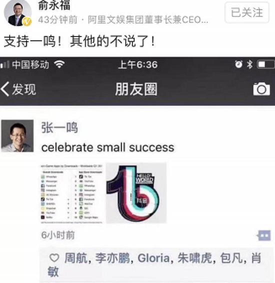 关于马化腾&张一鸣的昨夜,你想知道的都在这