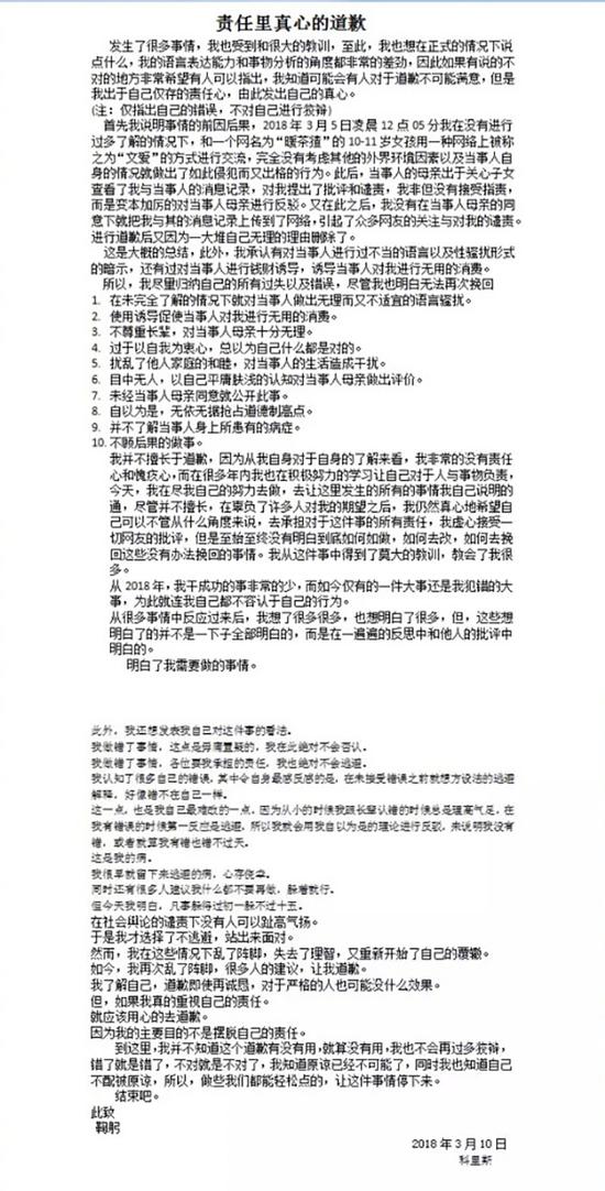 科里斯的抱歉