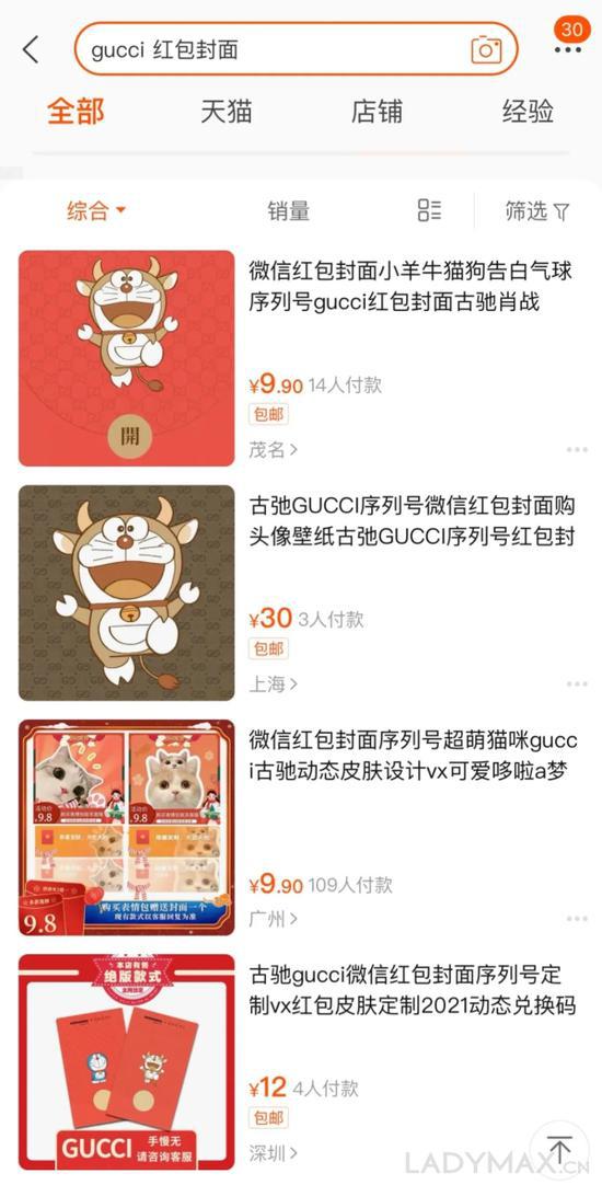 奢侈品牌发放的红包封面不仅在短时间内被一抢而空，还在淘宝被炒至高价