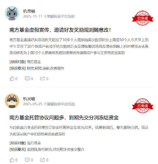 315在行动|南方基金收到4起投诉,投诉内容主要为产品收益长期亏损