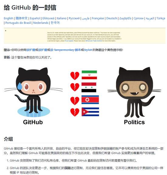 伊朗程序员们在 GitHub 建立的页面（图片来源：https://github.com/1995parham/github-do-not-ban-us/blob/master/README-CN.md）