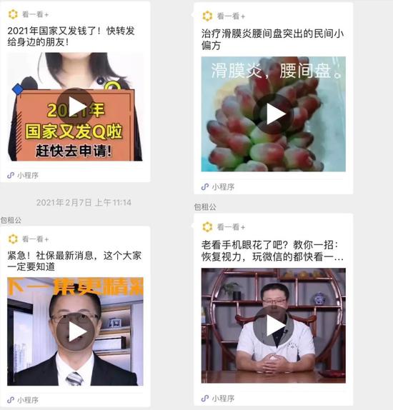 家族群的标题党视频