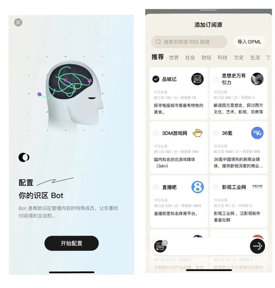 识区订阅源配置页面