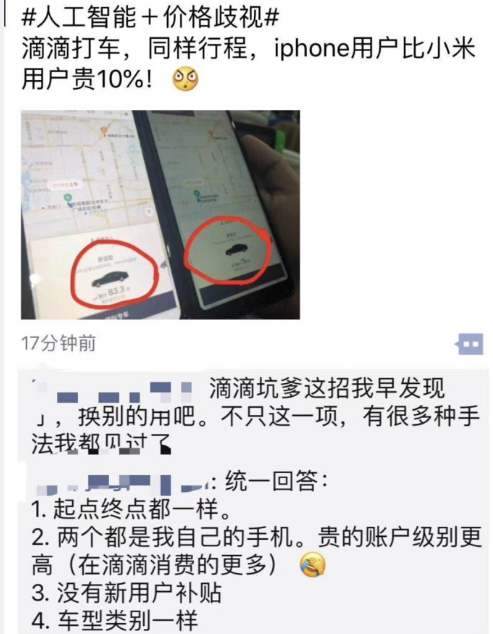 柳青微博附带截图，用户质疑滴滴“人工智能+价格歧视”