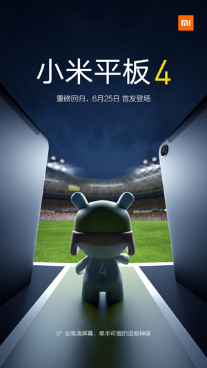 小米平板再度回归