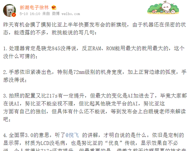 努比亚Z18详细爆料:骁龙顶级芯片+真全面屏设计
