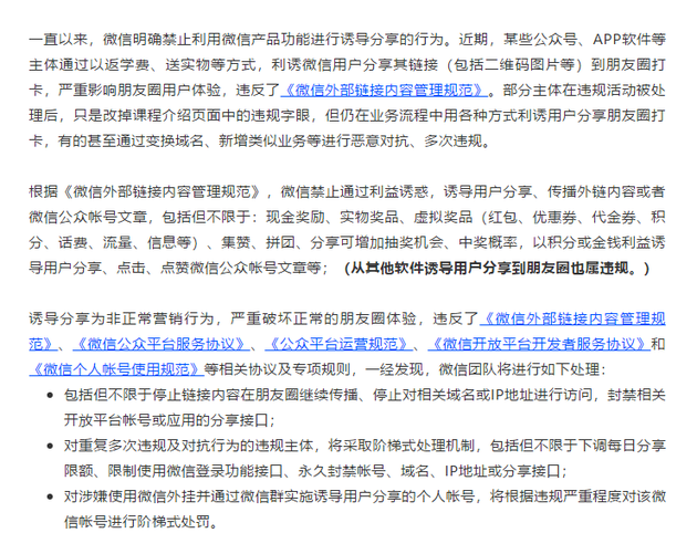 微信禁止通过利益诱惑诱导用户分享打卡