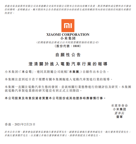 图片来源:小米集团公告