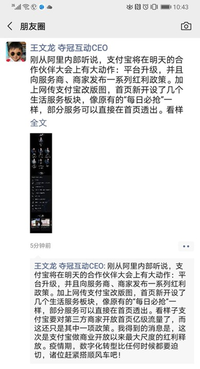 小程序服务商夺冠互动CEO王文龙朋友圈