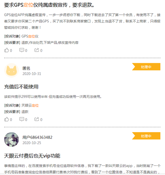 图源/新浪黑猫投诉