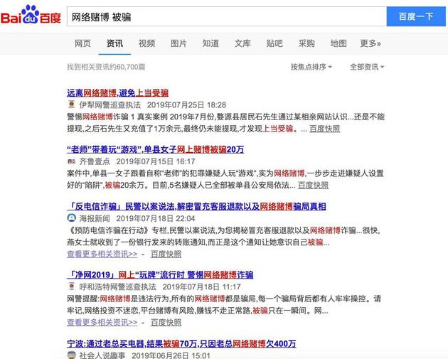 参与网络赌博这类非法行为的人,被骗的比比皆是。