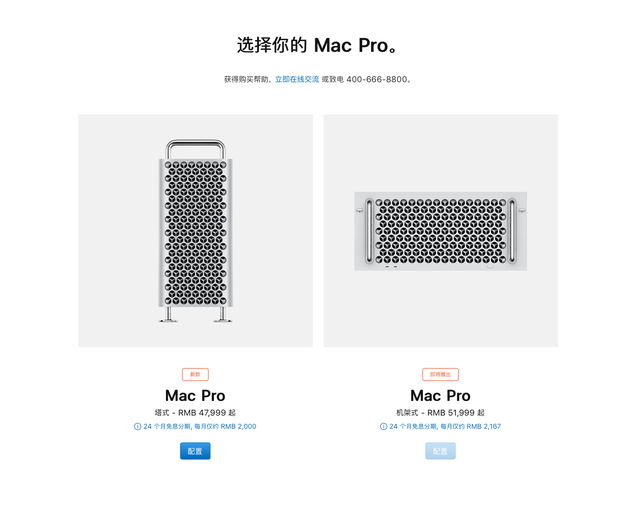 苹果中国官网今天正式上架了新款Mac Pro