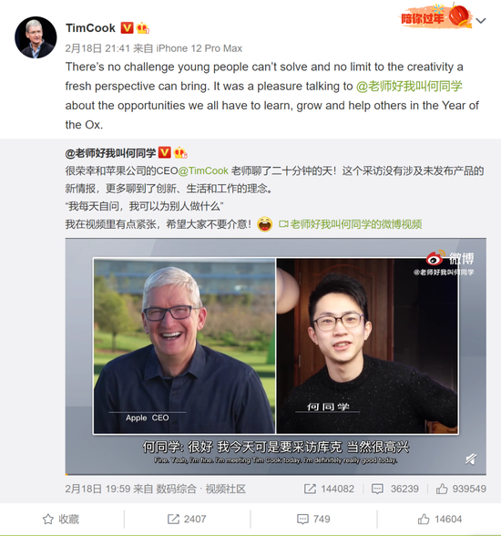 库克转发何同学的微博