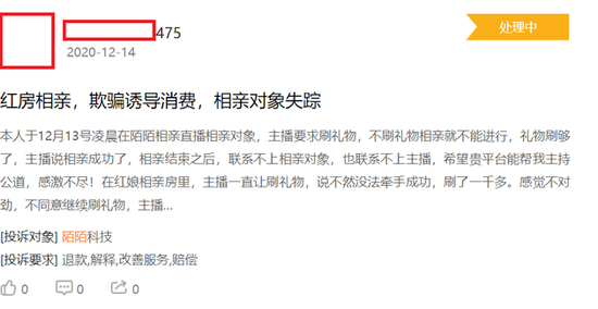 欺骗诱导消费