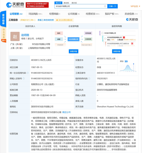 华为技术有限公司申请机器人技术相关专利