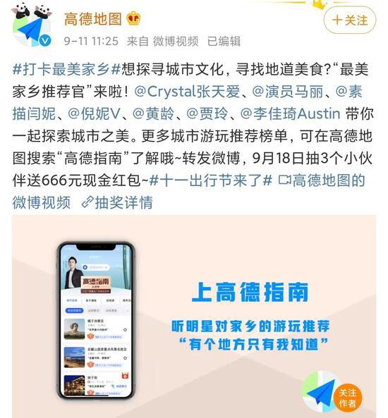 高德地图推出“高德指南”，图源高德地图官微