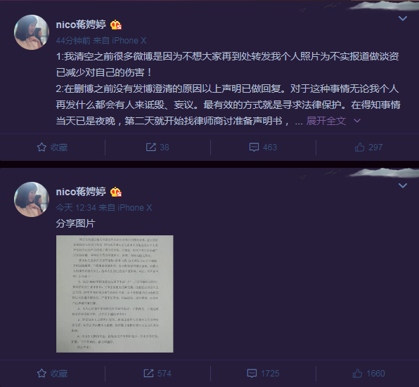 蒋娉婷否认为刘强东案涉事女主：已委托律师取证