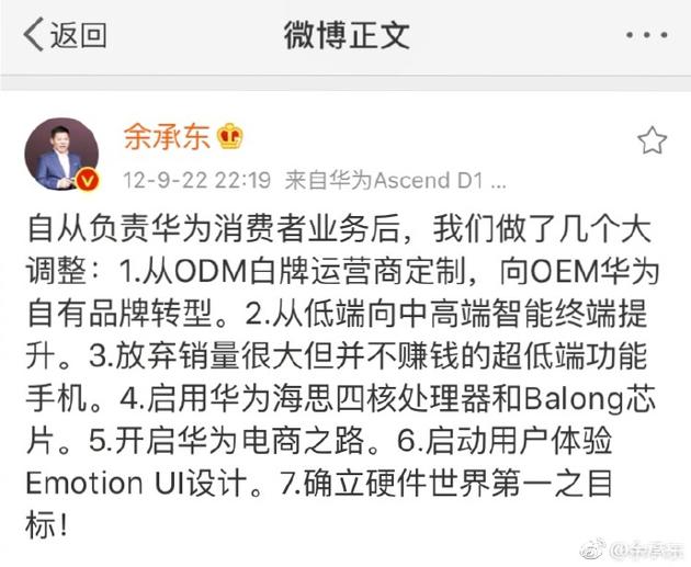 六年前余承东接手华为消费者业务做出的调整