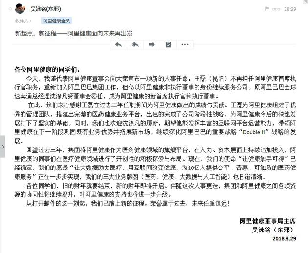 阿里新ceo:沈涤凡出任阿里健康新CEO 原CEO王磊将回归阿里集团