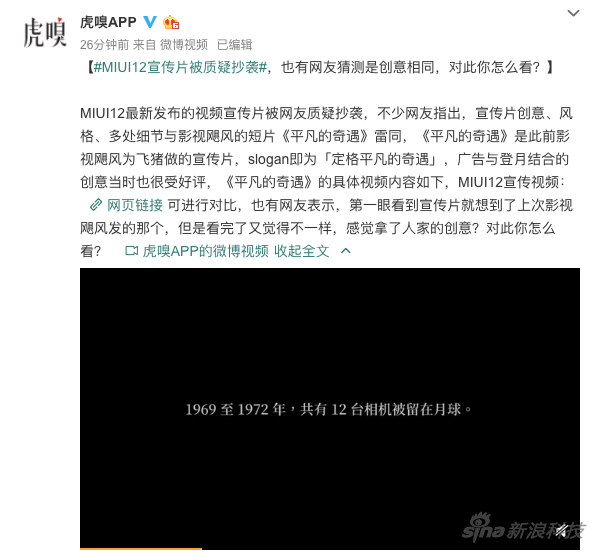 虎嗅App提到两个视频创意又相似之处