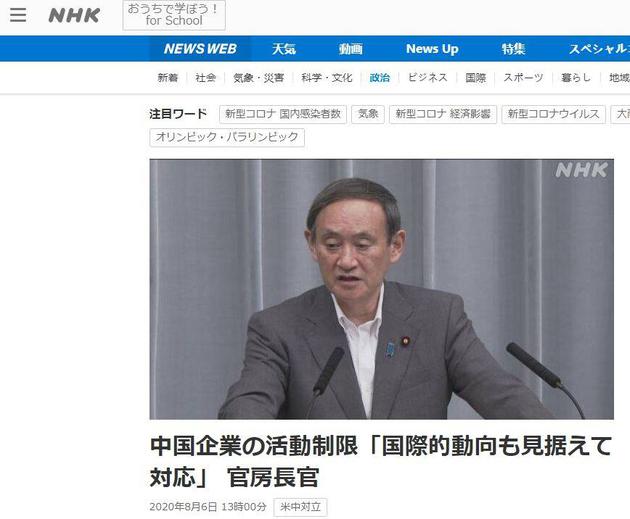 美国威胁禁用中国App,日本官房长官表态