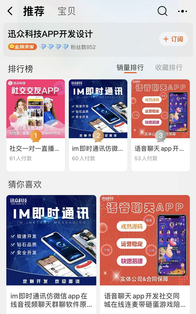 淘宝上存在诸多
能够提供交友软件开发运维的“技术公司” 。