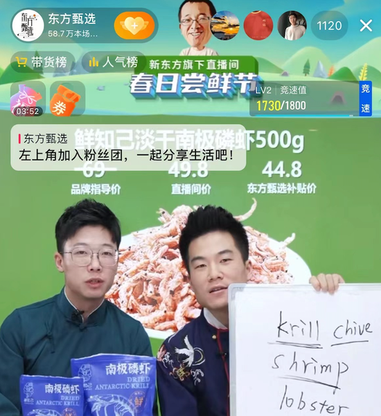 2月28日东方甄选直播间，图源其抖音直播间截图