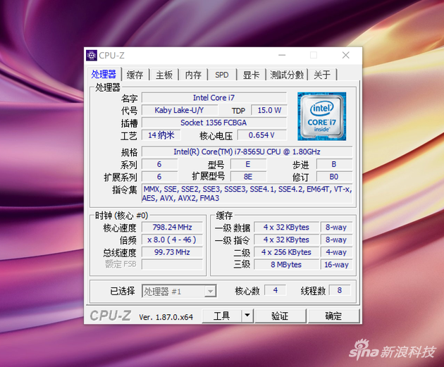 酷睿i7-8565U