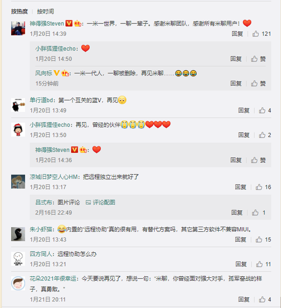 PK微信败阵:米聊彻底与用户再见 雷军的社交梦终结?