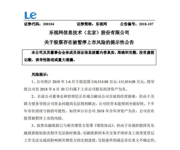 乐视网：副董事长辞职 股票存被暂停上市风险