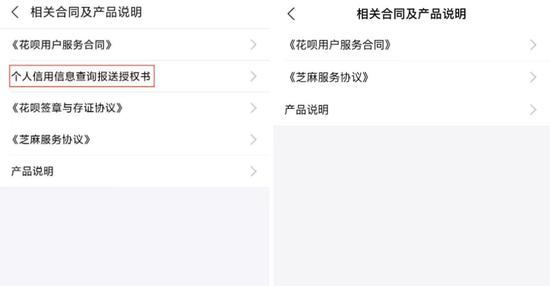 不同花呗用户的合同不同 　　左 / 受访者供图 右 / 深燃截图
