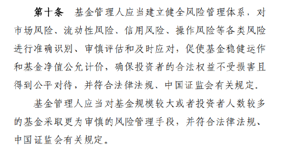基金公司应健全风险管理，对规模大、持有人数量多的基金适用更审慎风控