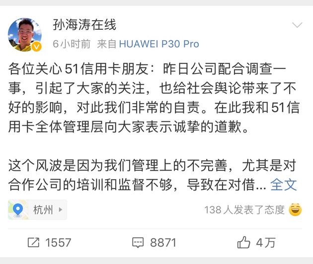 51信用卡CEO孙海涛10月22日通过微博进行回应。  微博截图