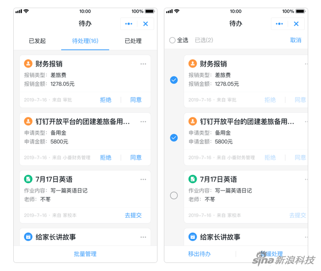 钉钉的优势在与它的功能广泛