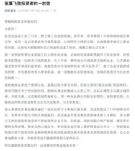 来源:安信基金