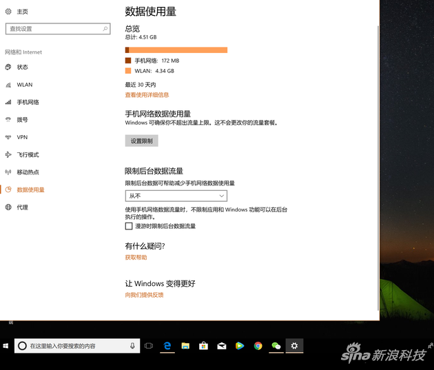 查看流量使用情况