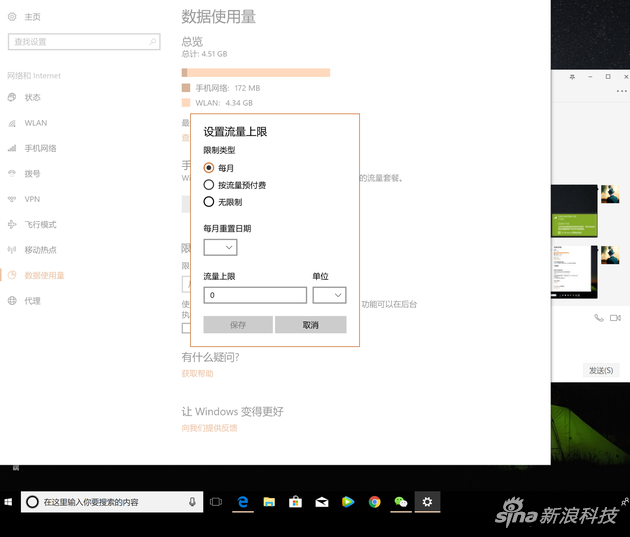 设置流量使用上线