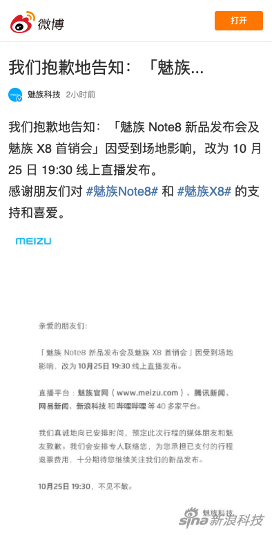 魅族通过微博宣布发布会变更消息