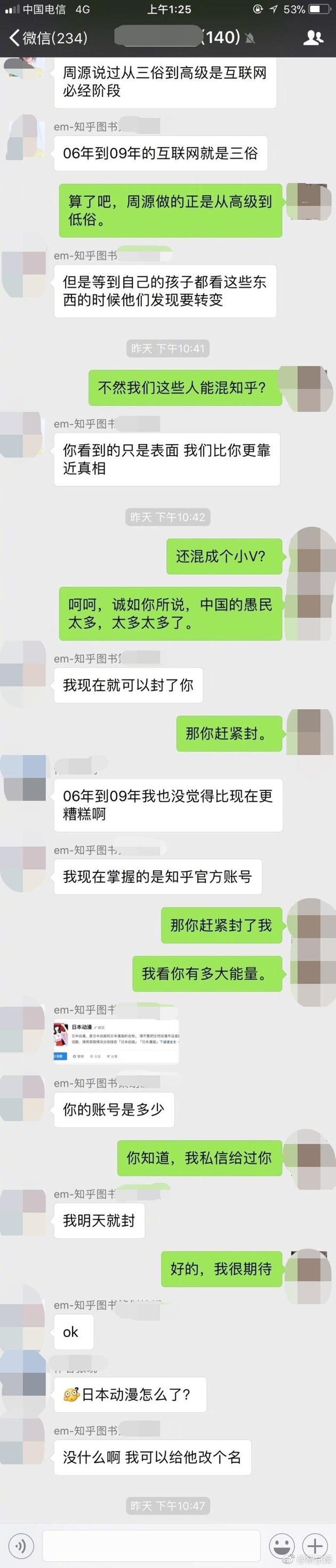 员工“霸道喊话”欲封用户账号 知乎发声明道歉