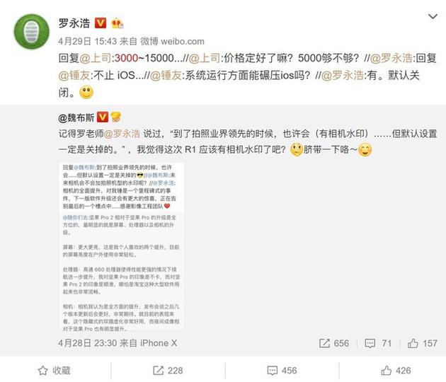 罗永浩微博爆料坚果R1售价3000起